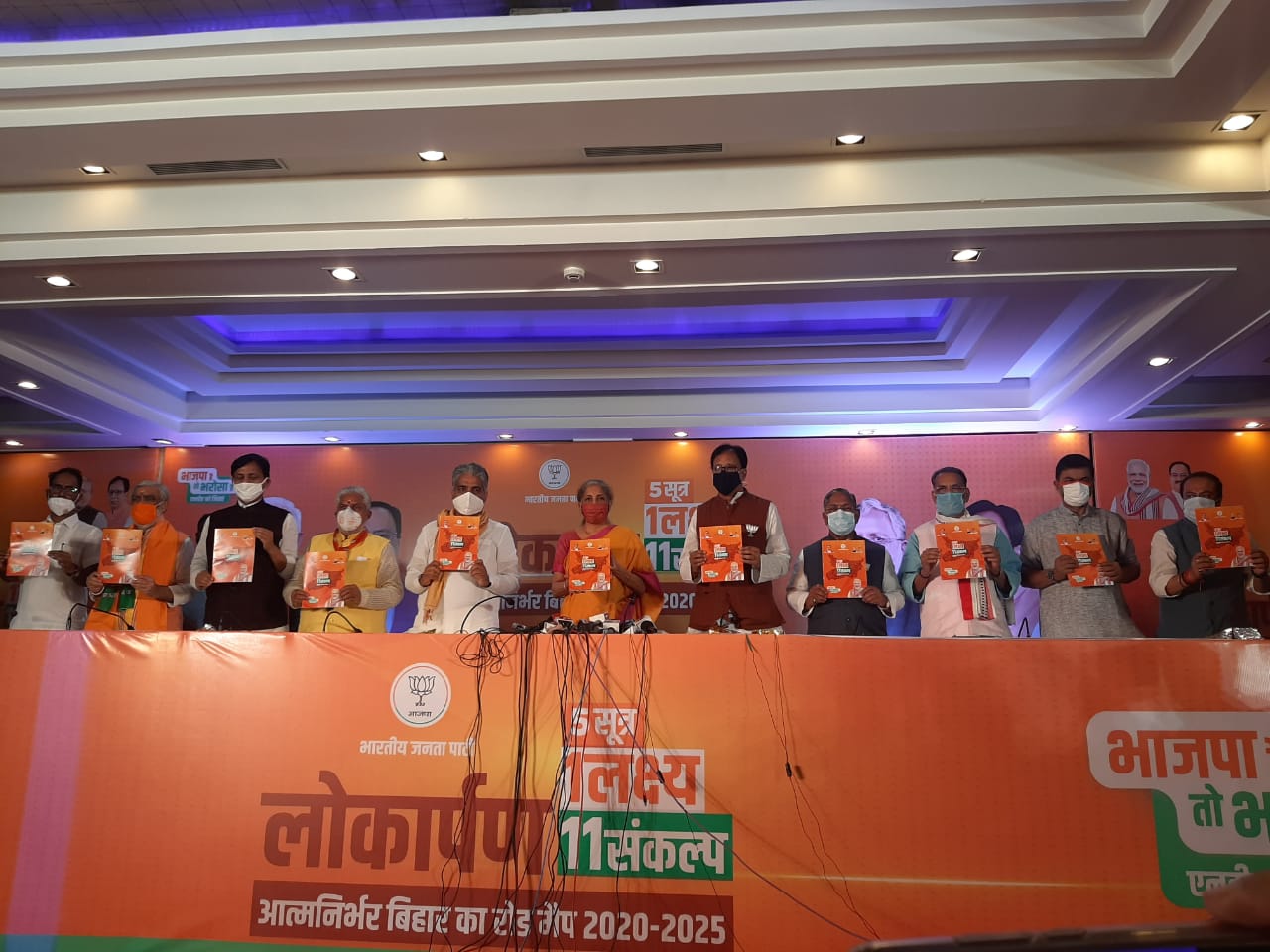 BJP Manifesto For Bihar