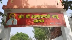 Asaram Ashram Gonda (1)