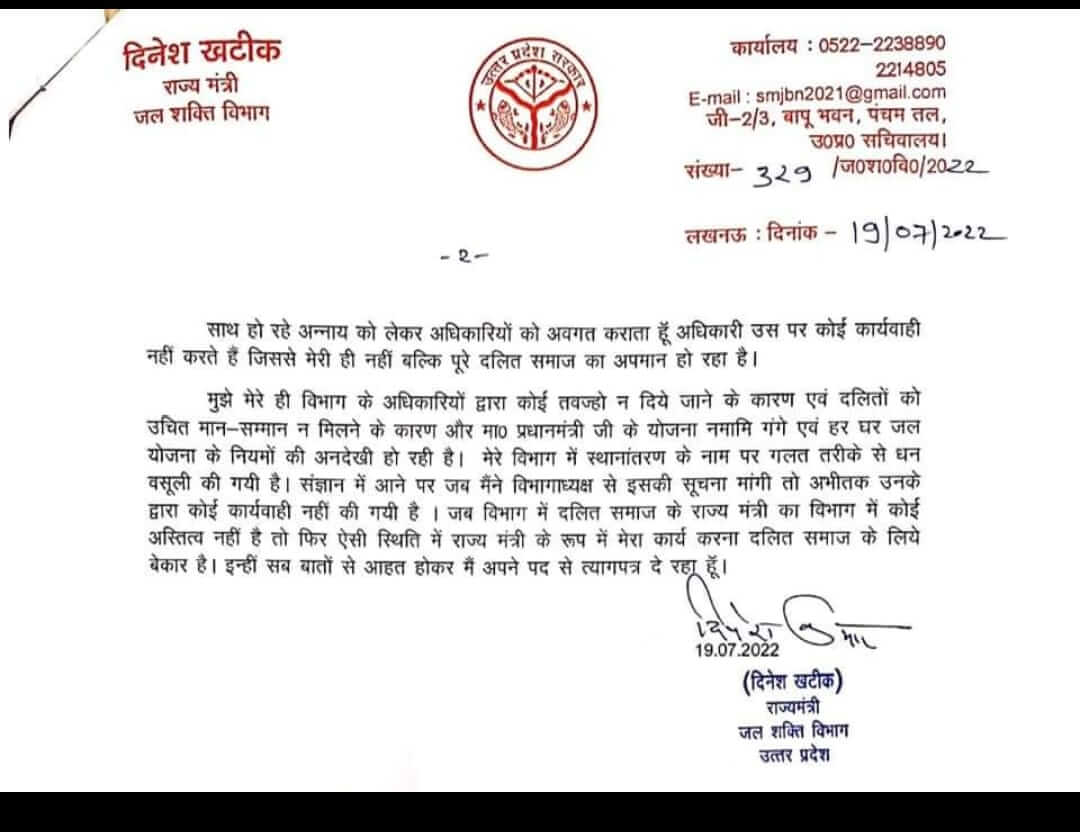 Dinesh Khatik Resignation 2 (1)