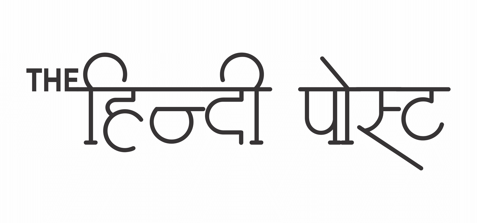 Hindi Post Logo