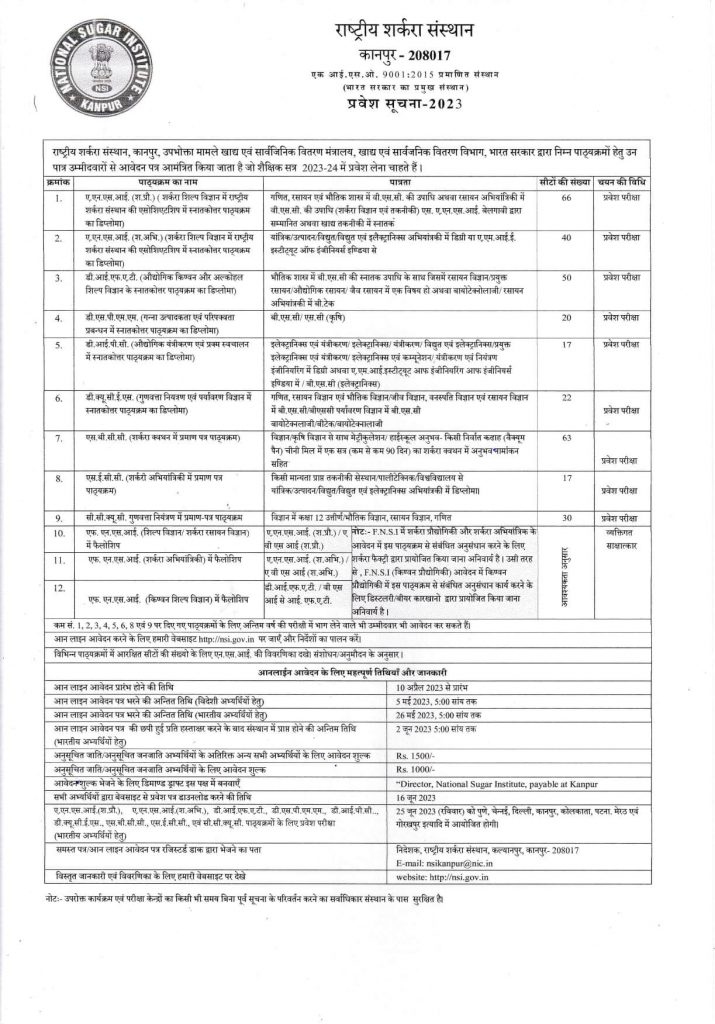 एडमिशन नोटिस (Advt.)