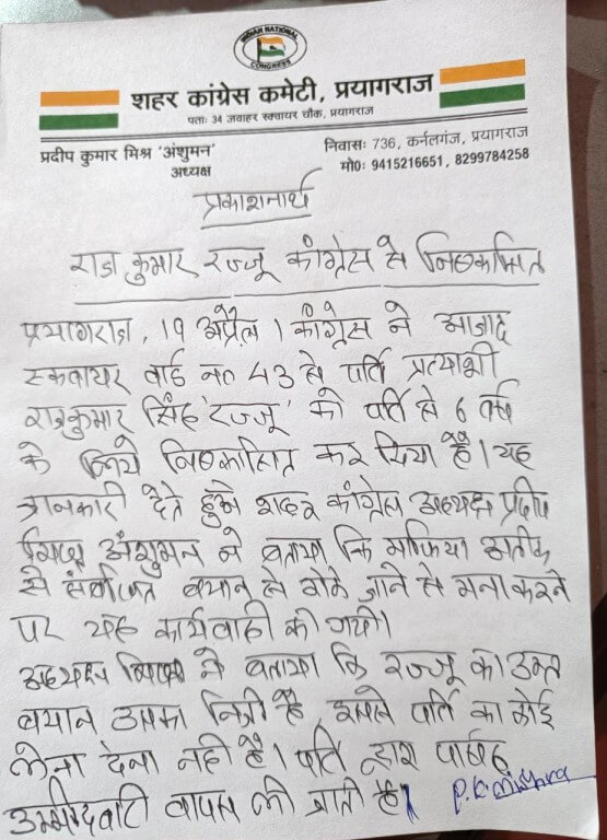 Rajkumar suspended from party for 6 years (1) (1)