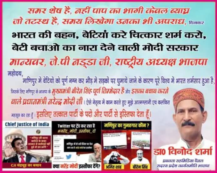 Vinod Sharma BJP Resigns (1)