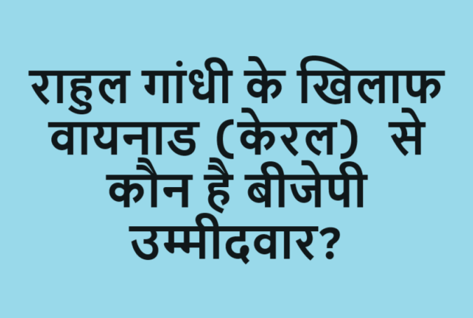 Rahul Gandhi K Surendran