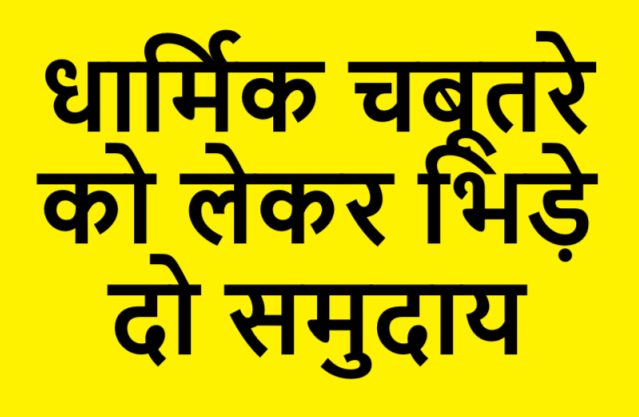 Clash Between 2 Communities (1)