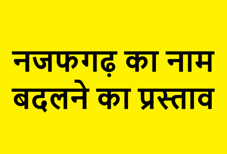 Nazafgarh (1)