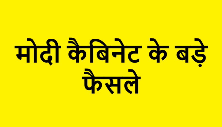 Modi Cabinet Ke Bade Decision (1)