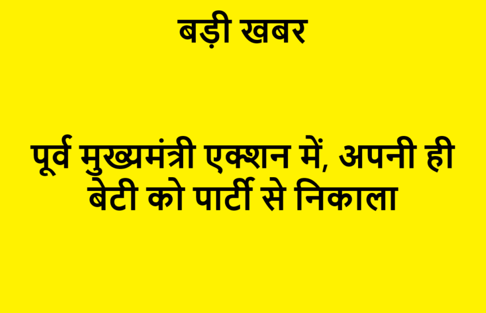 KCR expels daughter from party (1)