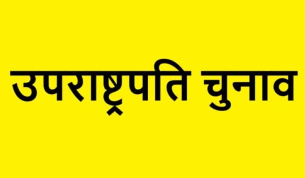 Vice President Election (1) (1)