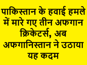 three afghan cricketers killed in pakistan attack (1)