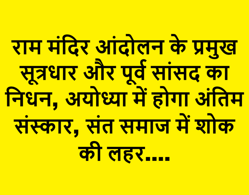 Ram Vilas Vedanti (1)