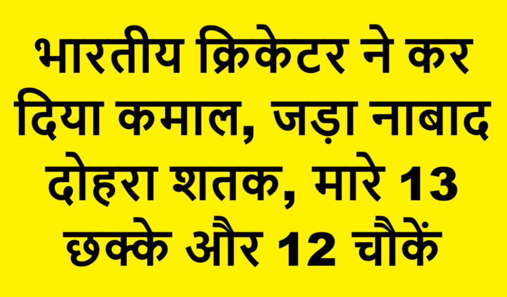 Indian cricketer hits double century (1)