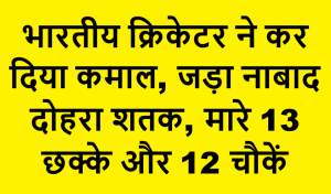 Indian cricketer hits double century (1)