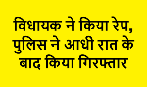 Kerala MLA accused of rape (1)