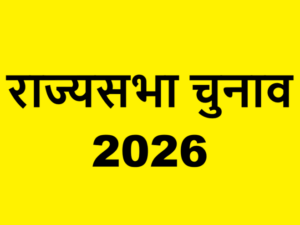 Rajya Sabha Election 2026 (1)