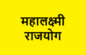 Mahalakshmi Rajyog (1)