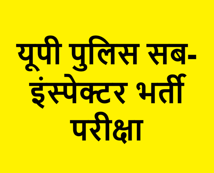 UP Police Sub Inspector Exam (1)