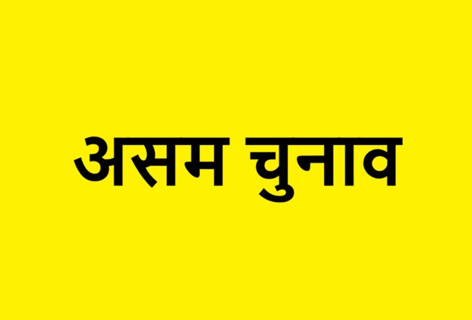 Assam Election (1)