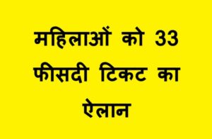 Promises 33% Tickets for Women