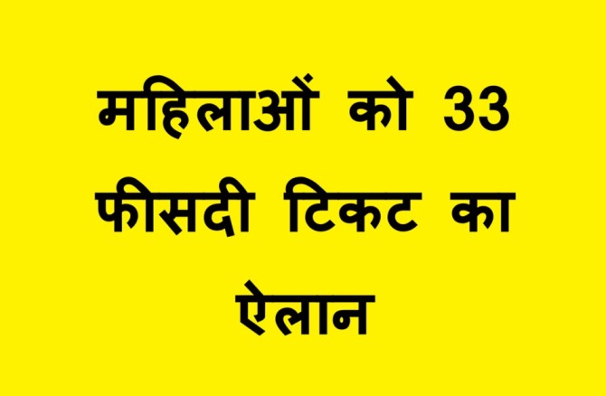 Promises 33% Tickets for Women