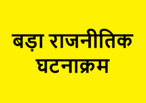 Big political development (1)