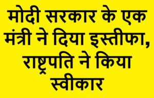 Ravneet Bittu Resigns (1)