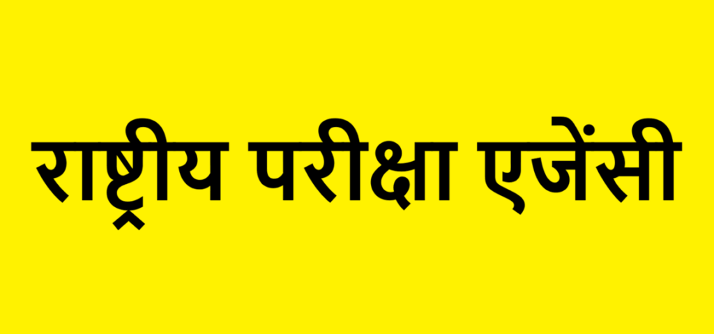National Testing Agency (1)
