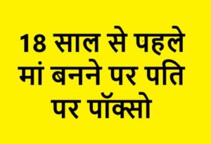 POCSO