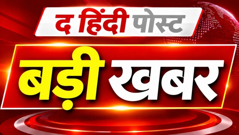 BIG NEWS HINDI POST (1)
