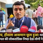 Guatam Kumar 42 inch tall teacher votes in Bihar (1)