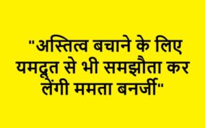 MAMATA BENARJI (1)