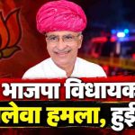 former BJP MLA Atar Singh Bhadana killed (1)