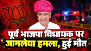 former BJP MLA Atar Singh Bhadana killed (1)