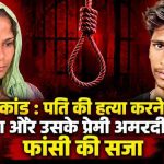 meerut_case_thumbnail_50kb (1)