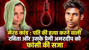meerut_case_thumbnail_50kb (1)