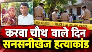 woman murdered by husband in Gwalior (1)
